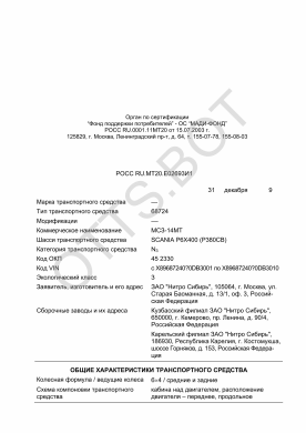 ОТТС РОСС RU.МТ20.Е02693И1 — превью документа