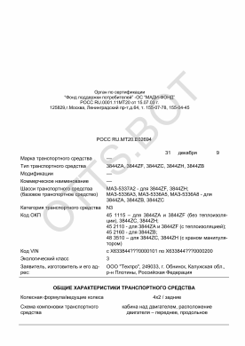 ОТТС РОСС RU.МТ20.Е02694 — превью документа