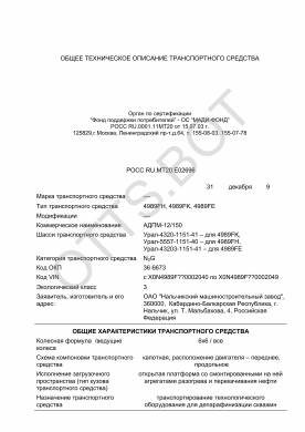 ОТТС РОСС RU.МТ20.Е02696 — превью документа
