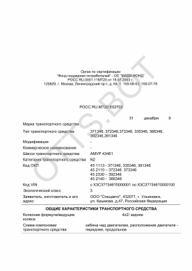 ОТТС РОСС RU.МТ20.Е02702 — превью документа