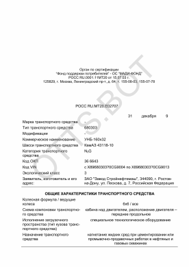 ОТТС РОСС RU.МТ20.Е02707 — превью документа