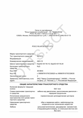 ОТТС РОСС RU.МТ20.Е02711П1 — превью документа