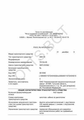 ОТТС РОСС RU.МТ20.Е02713 — превью документа