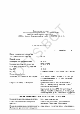 ОТТС РОСС RU.МТ20.Е02727 — превью документа