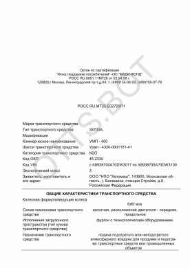ОТТС РОСС RU.МТ20.Е02729П1 — превью документа
