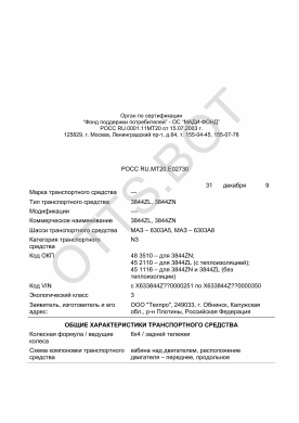 ОТТС РОСС RU.МТ20.Е02730 — превью документа