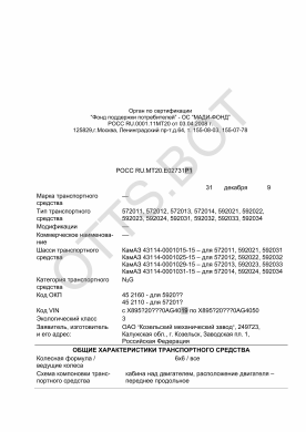 ОТТС РОСС RU.МТ20.Е02731Р1 — превью документа