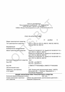 ОТТС РОСС RU.МТ20.Е02732Р1 — превью документа