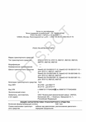 ОТТС РОСС RU.МТ20.Е02732Р2 — превью документа