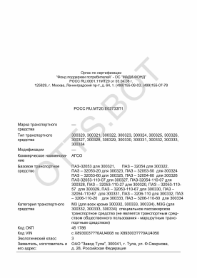 ОТТС РОСС RU.МТ20.Е02733П1 — превью документа