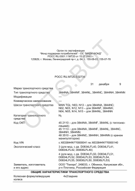 ОТТС РОСС RU.МТ20.Е02734 — превью документа