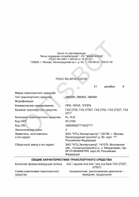 ОТТС РОСС RU.МТ20.Е02740 — превью документа