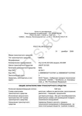 ОТТС РОСС RU.МТ20.Е02744 — превью документа