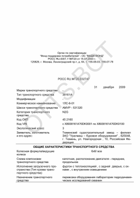 ОТТС РОСС RU.МТ20.Е02747 — превью документа