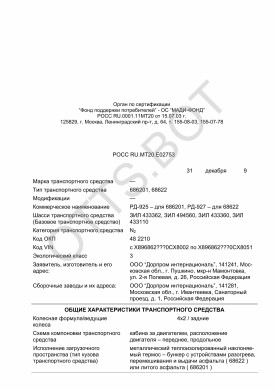 ОТТС РОСС RU.МТ20.Е02753 — превью документа