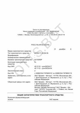 ОТТС РОСС RU.МТ20.Е02755 — превью документа