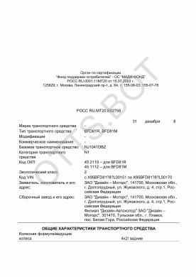 ОТТС РОСС RU.МТ20.Е02758 — превью документа