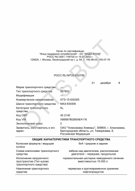 ОТТС РОСС RU.МТ20.Е02759 — превью документа