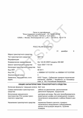 ОТТС РОСС RU.МТ20.Е02760 — превью документа