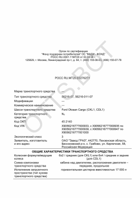 ОТТС РОСС RU.МТ20.Е02762П1 — превью документа