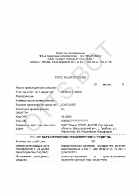 ОТТС РОСС RU.МТ20.Е02763 — превью документа