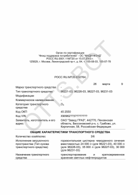 ОТТС РОСС RU.МТ20.Е02764 — превью документа