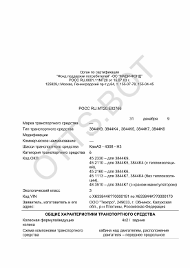 ОТТС РОСС RU.МТ20.Е02766 — превью документа