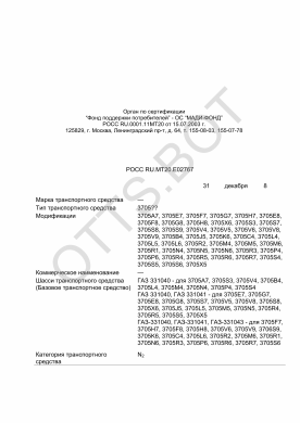 ОТТС РОСС RU.МТ20.Е02767 — превью документа