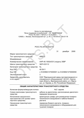 ОТТС РОСС RU.МТ20.Е02770 — превью документа