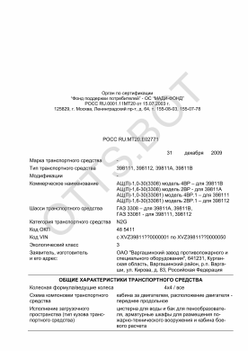 ОТТС РОСС RU.МТ20.Е02771 — превью документа