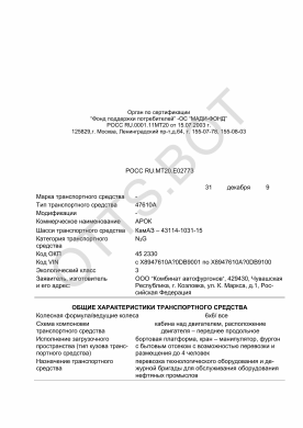 ОТТС РОСС RU.МТ20.Е02773 — превью документа