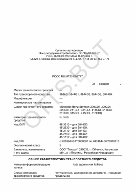ОТТС РОСС RU.МТ20.Е02777 — превью документа