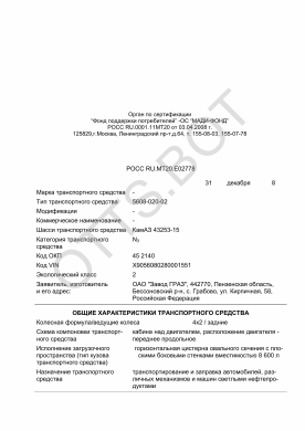 ОТТС РОСС RU.МТ20.Е02778 — превью документа