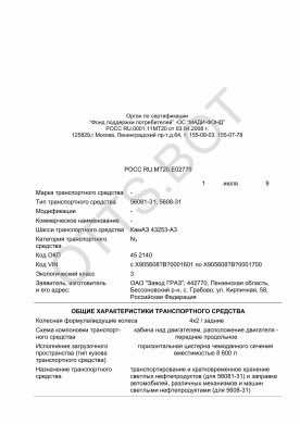 ОТТС РОСС RU.МТ20.Е02779 — превью документа