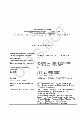 ОТТС РОСС RU.МТ20.Е02782П1 — превью документа