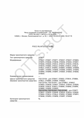 ОТТС РОСС RU.МТ20.Е02783Р1 — превью документа