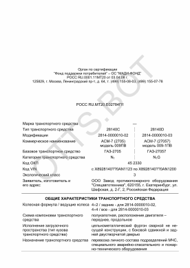 ОТТС РОСС RU.МТ20.Е02784П1 — превью документа