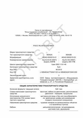 ОТТС РОСС RU.МТ20.Е02785П1 — превью документа