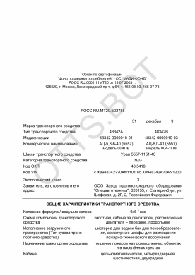 ОТТС РОСС RU.МТ20.Е02785 — превью документа