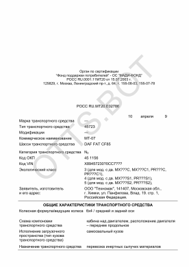 ОТТС РОСС RU.МТ20.Е02786 — превью документа