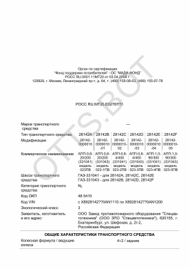 ОТТС РОСС RU.МТ20.Е02787П1 — превью документа