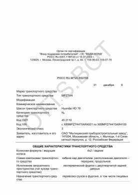 ОТТС РОСС RU.МТ20.Е02788 — превью документа
