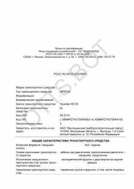 ОТТС РОСС RU.МТ20.Е02789П1 — превью документа