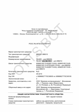 ОТТС РОСС RU.МТ20.Е02790П1Р1 — превью документа