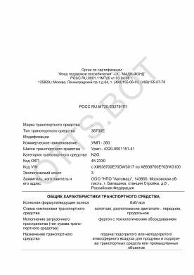 ОТТС РОСС RU.МТ20.Е02791П1 — превью документа