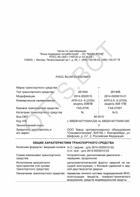 ОТТС РОСС RU.МТ20.Е02794П1 — превью документа