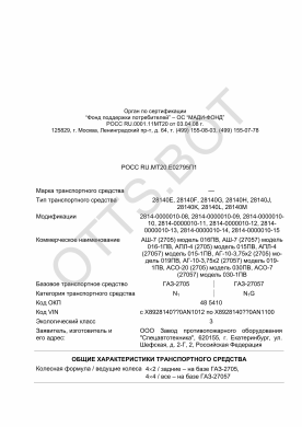 ОТТС РОСС RU.МТ20.Е02795П1 — превью документа