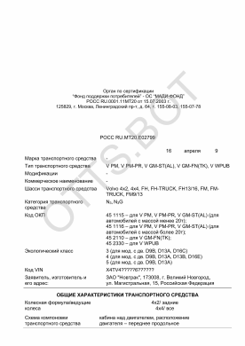 ОТТС РОСС RU.МТ20.Е02799 — превью документа