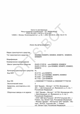 ОТТС РОСС RU.МТ20.Е02804П1 — превью документа