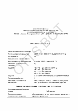 ОТТС РОСС RU.МТ20.Е02805П1 — превью документа